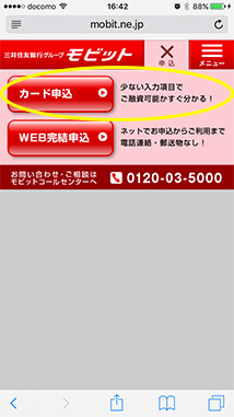 WEB完結するには、三井住友銀行or三菱東京UFJ銀行の口座と社会保険証or組合保険証が必要